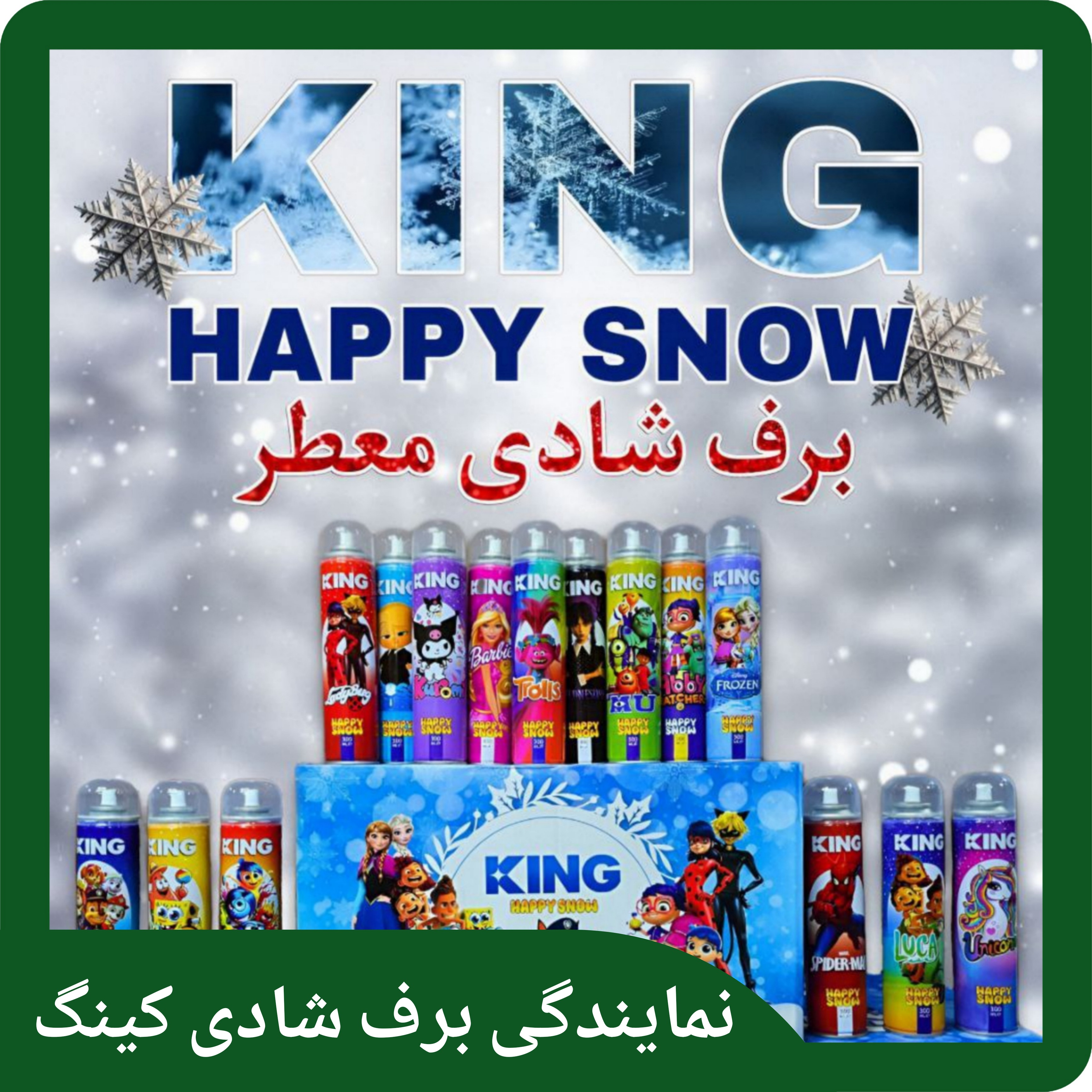 برف شادی برف شادی