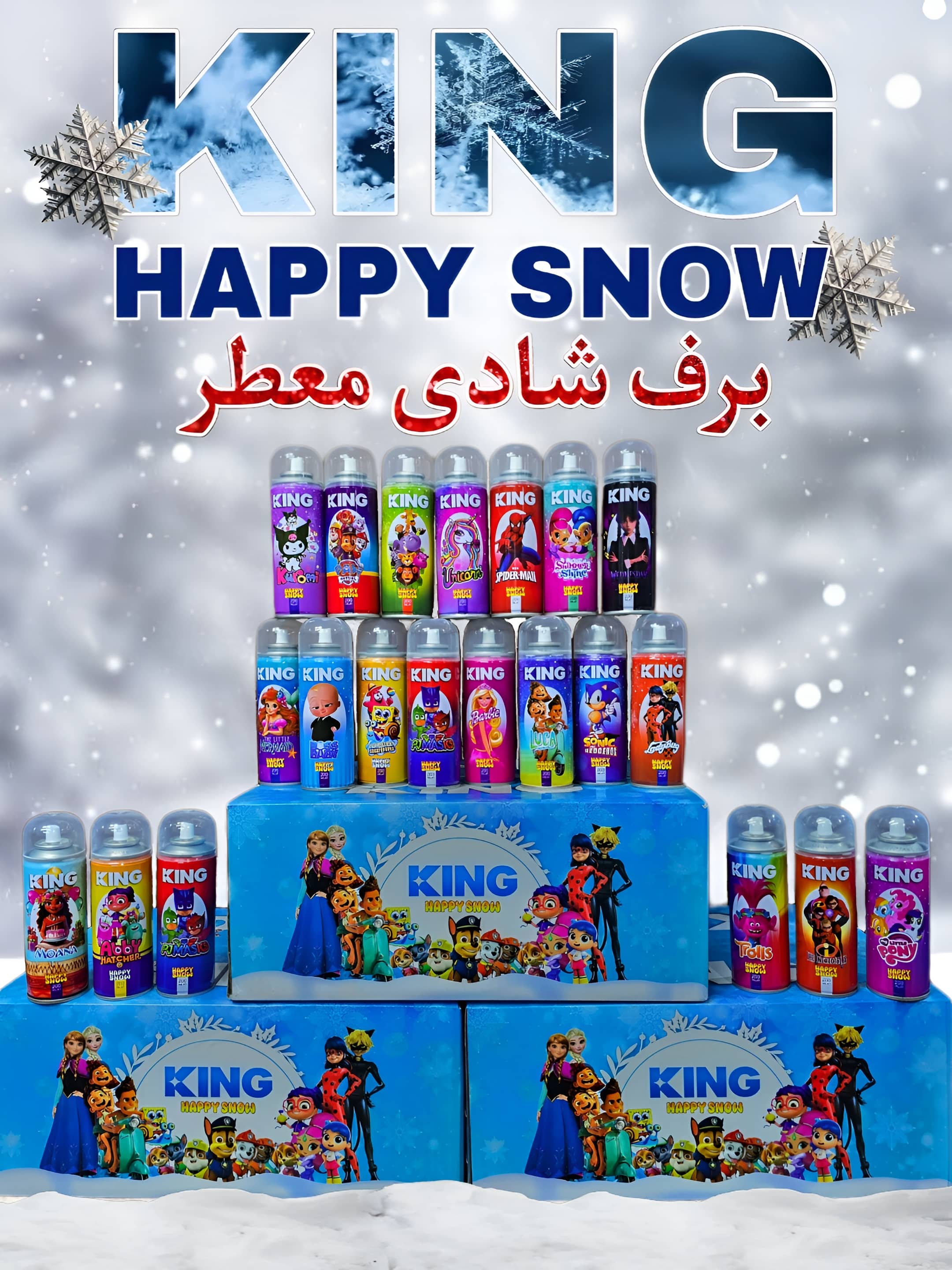 برف شادی200میل