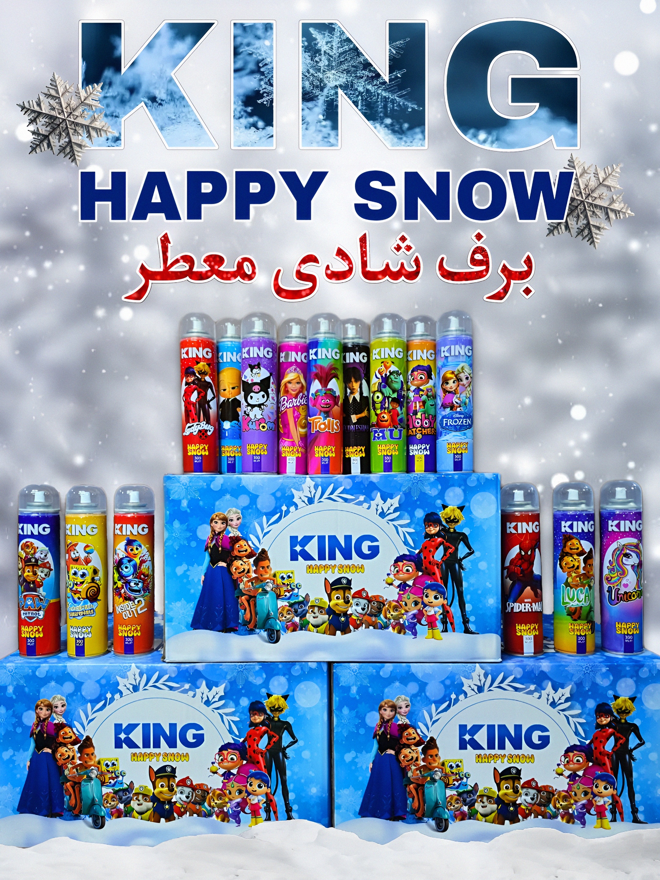 برف شادی کینگ 300 میل